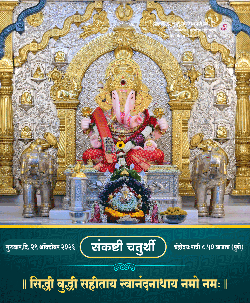 Dagdusheth Ganpati Today