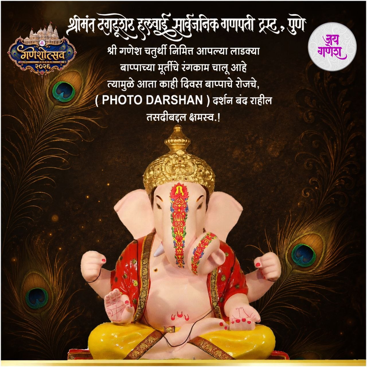Dagdusheth Ganpati Today